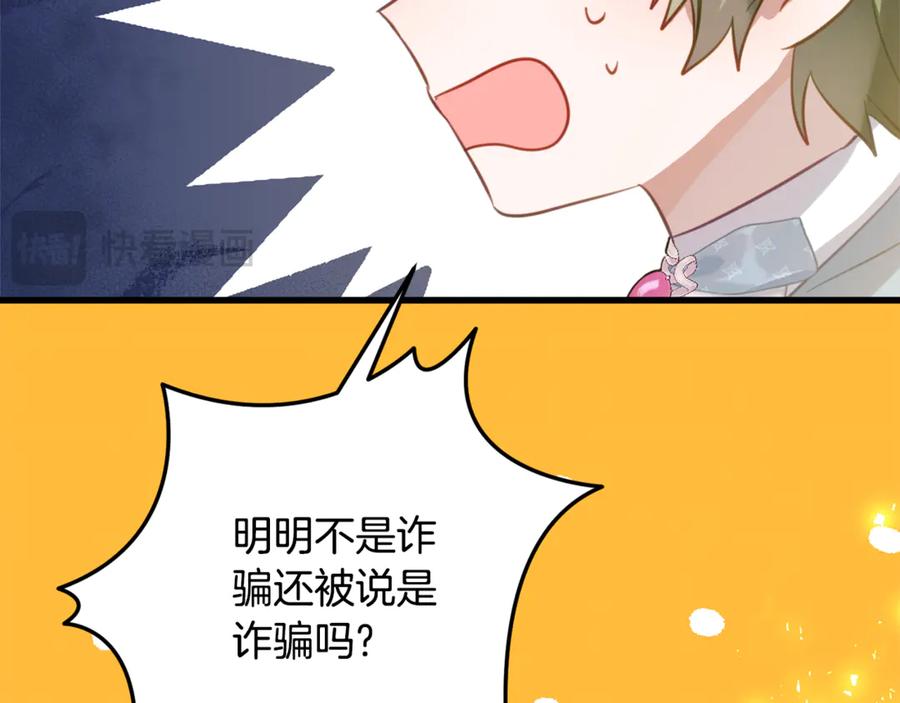 《刻薄公爵家的合约女儿》第31话 专属宠爱 第106页
