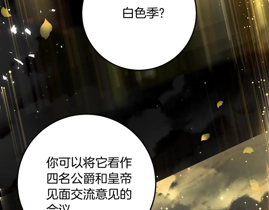 《刻薄公爵家的合约女儿》第31话 专属宠爱 第88页