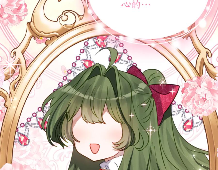 《刻薄公爵家的合约女儿》第31话 专属宠爱 第82页