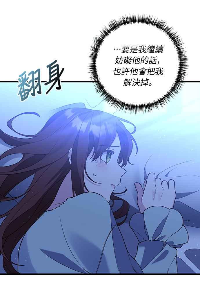 偏执男主的契约未婚妻 第32话 第23页