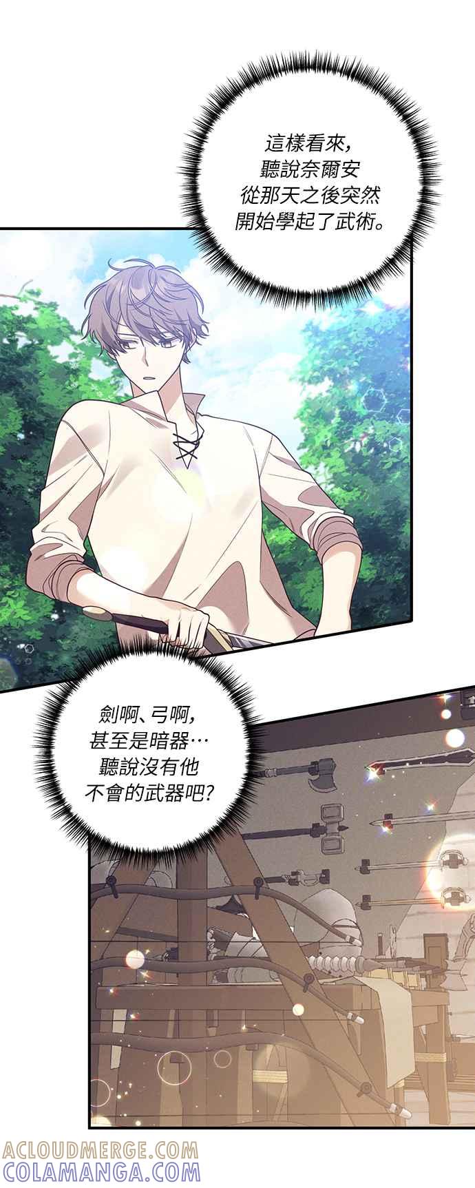 偏执男主的契约未婚妻 第32话 第22页