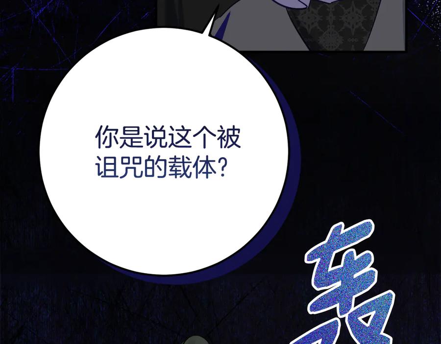 《刻薄公爵家的合约女儿》第32话 炫娃大赛 第171页