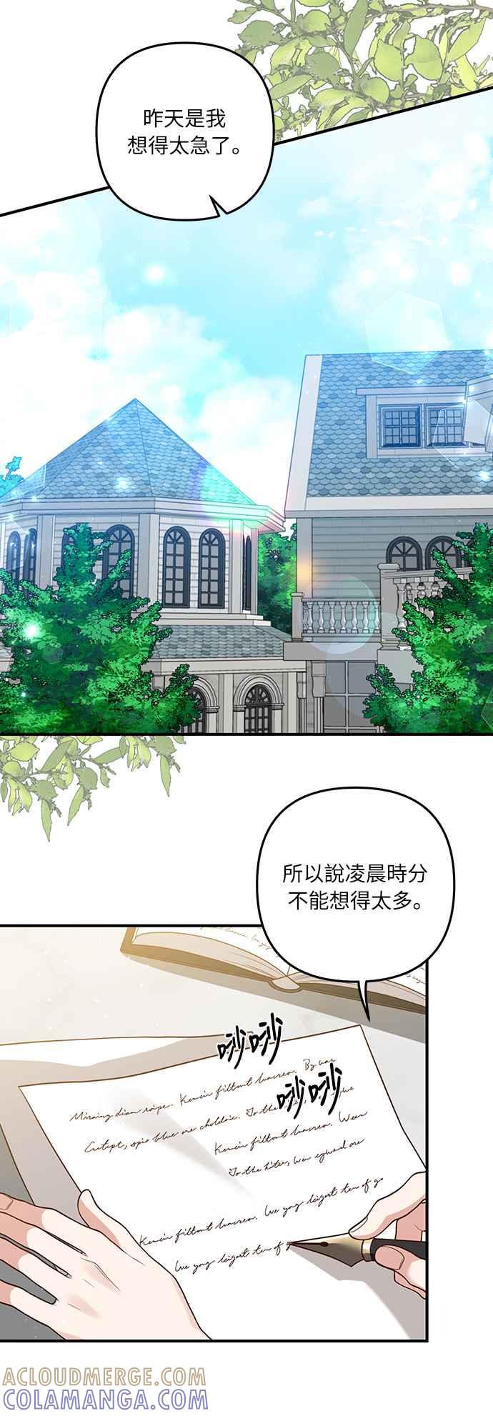 偏执男主的契约未婚妻 第32话 第25页