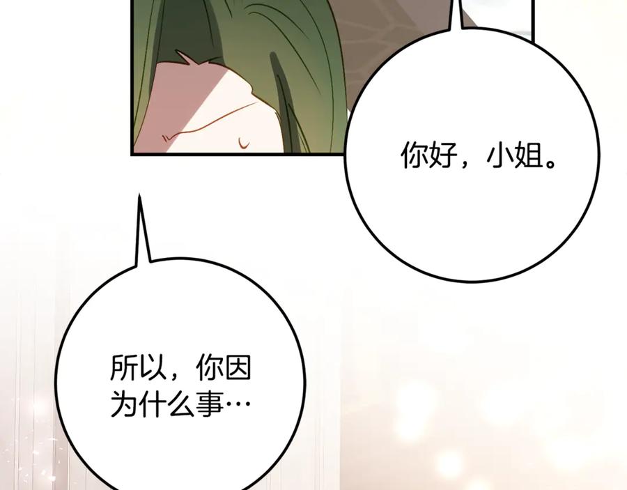 《刻薄公爵家的合约女儿》第32话 炫娃大赛 第155页