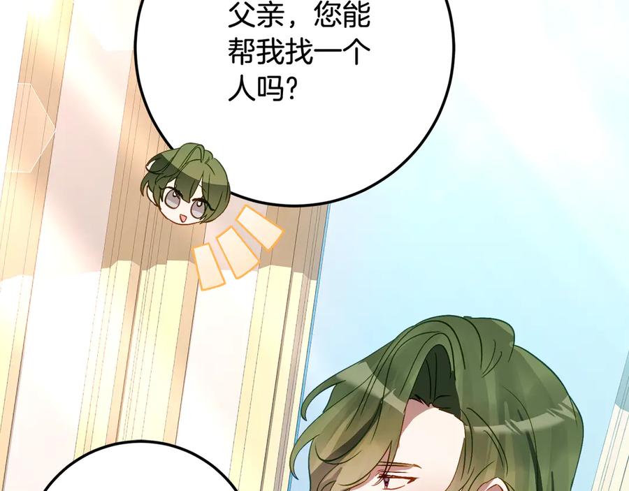 《刻薄公爵家的合约女儿》第33话 保守秘密 第170页