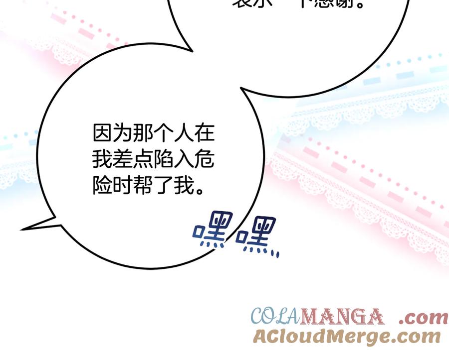 《刻薄公爵家的合约女儿》第33话 保守秘密 第173页