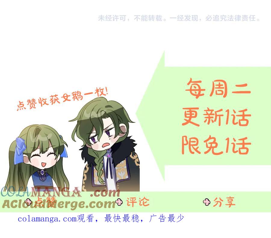《刻薄公爵家的合约女儿》第33话 保守秘密 第177页