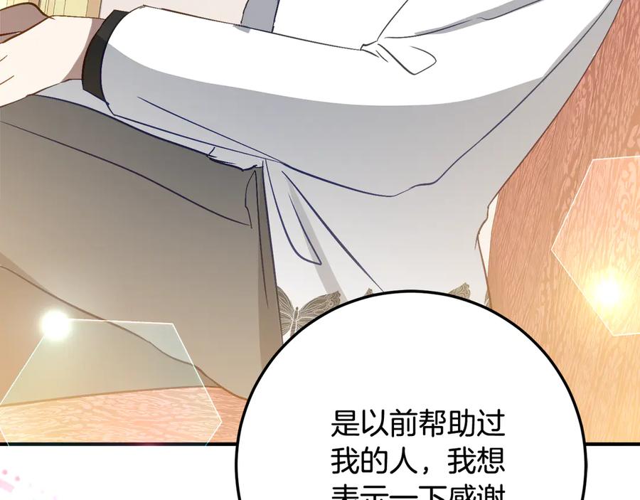 《刻薄公爵家的合约女儿》第33话 保守秘密 第172页