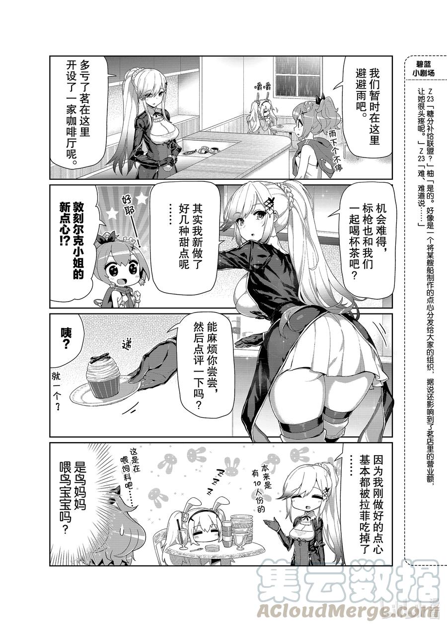 《碧蓝航线 微速前行》32 敦刻尔克 第3页