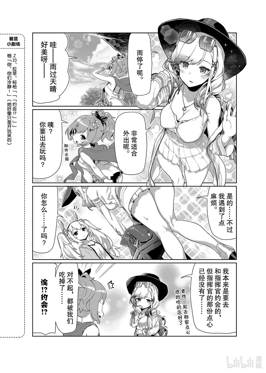 《碧蓝航线 微速前行》32 敦刻尔克 第4页