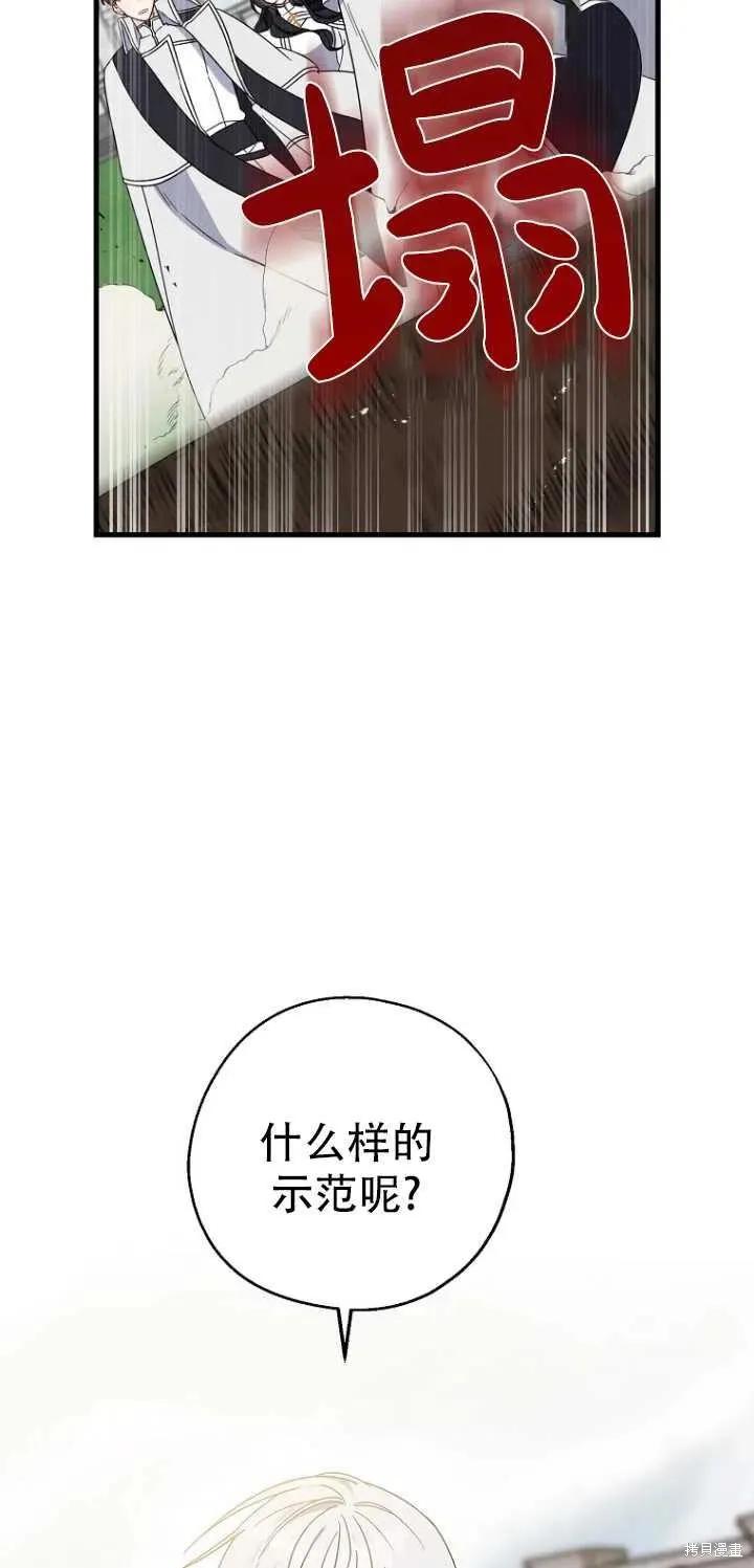 《请张嘴，金汤勺来了》第27话 第59页