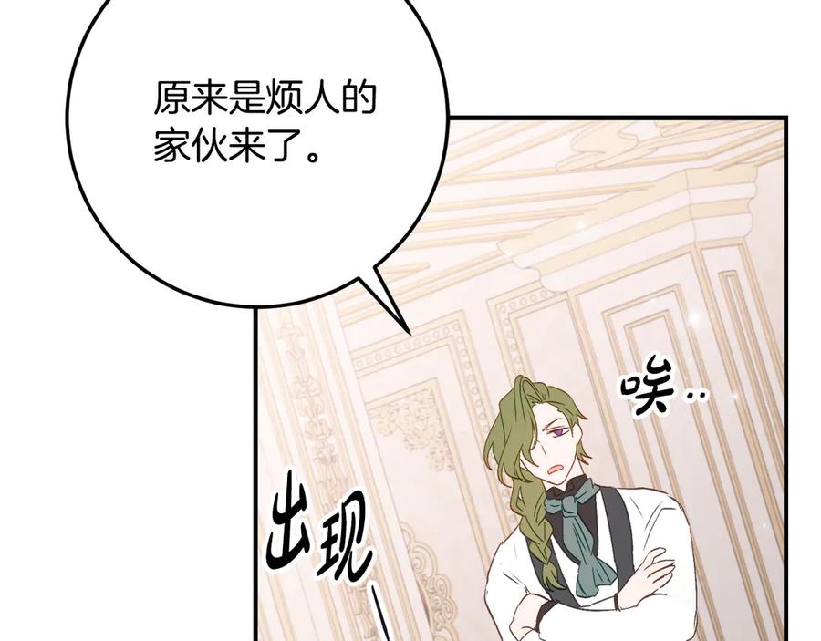 《刻薄公爵家的合约女儿》第34话 复仇计划 第167页
