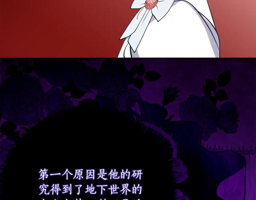 《刻薄公爵家的合约女儿》第34话 复仇计划 第154页