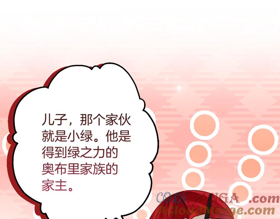 《刻薄公爵家的合约女儿》第34话 复仇计划 第169页