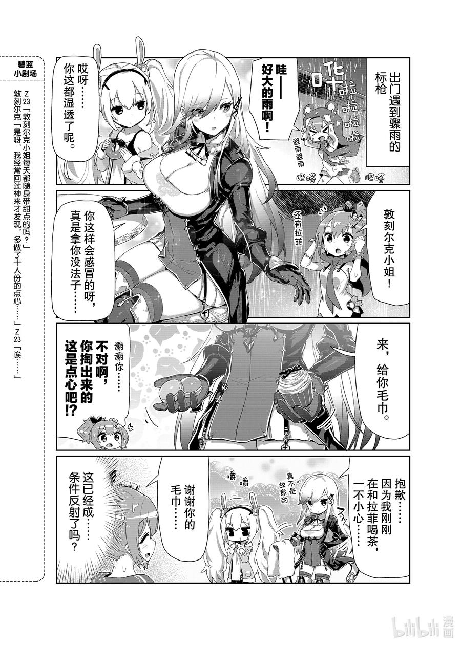 《碧蓝航线 微速前行》32 敦刻尔克 第2页