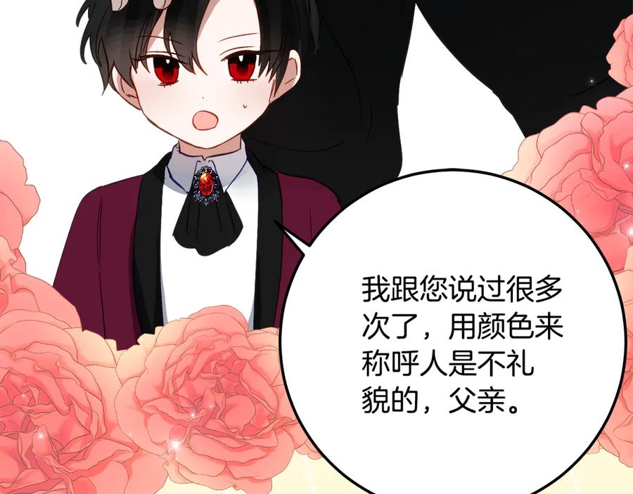 《刻薄公爵家的合约女儿》第34话 复仇计划 第171页