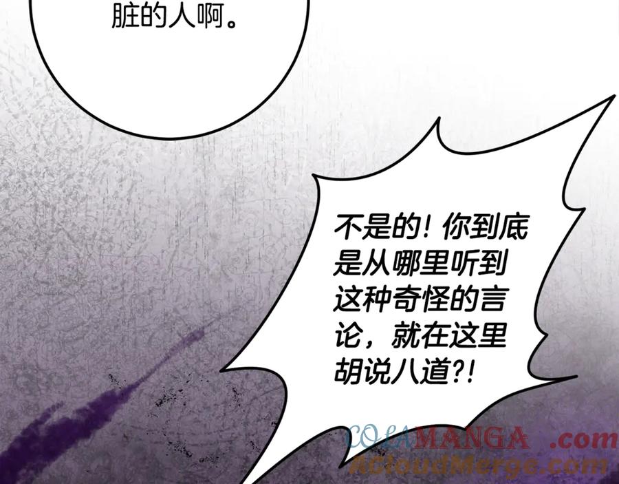 《刻薄公爵家的合约女儿》第34话 复仇计划 第149页