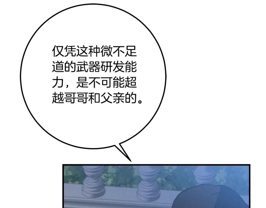 《刻薄公爵家的合约女儿》第35话 新朋友 第166页