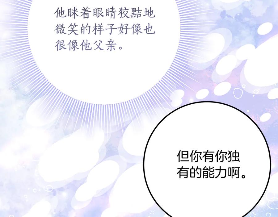 《刻薄公爵家的合约女儿》第35话 新朋友 第162页