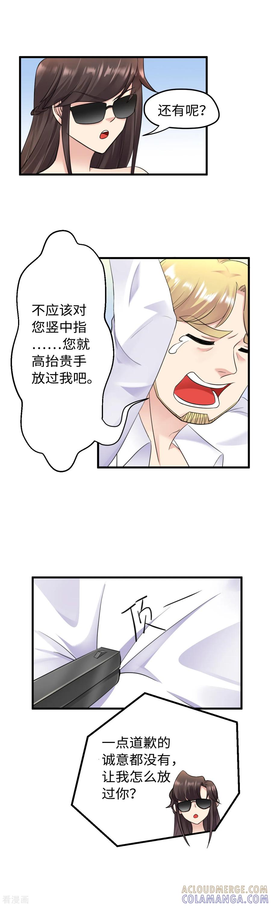 《破产大小姐》第36话 求放过 第13页
