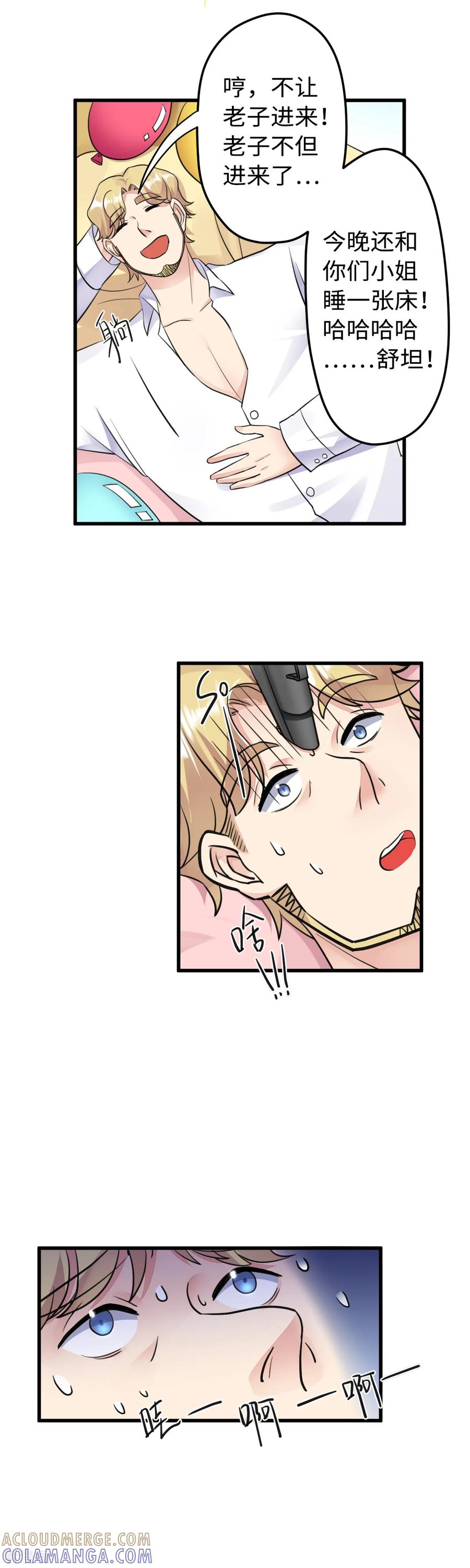 《破产大小姐》第36话 求放过 第11页