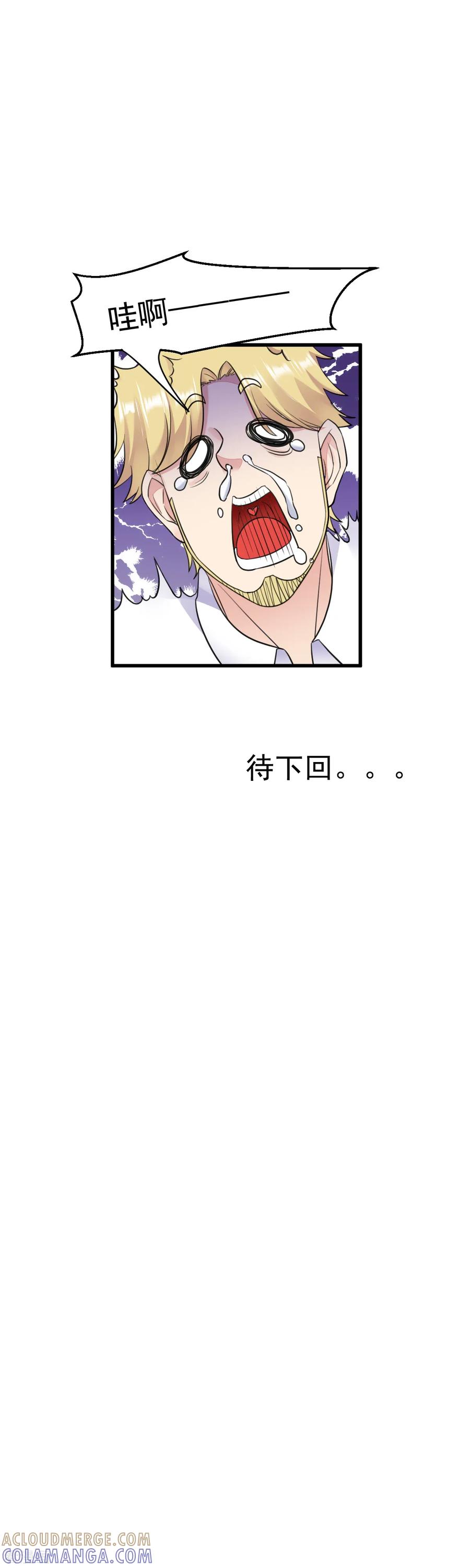 《破产大小姐》第36话 求放过 第15页