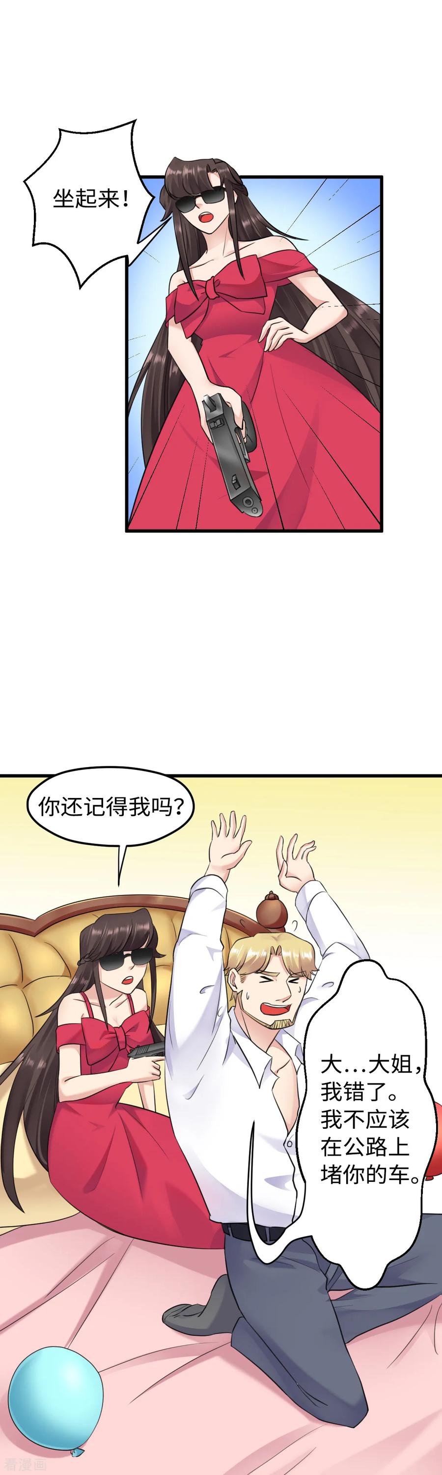 《破产大小姐》第36话 求放过 第12页
