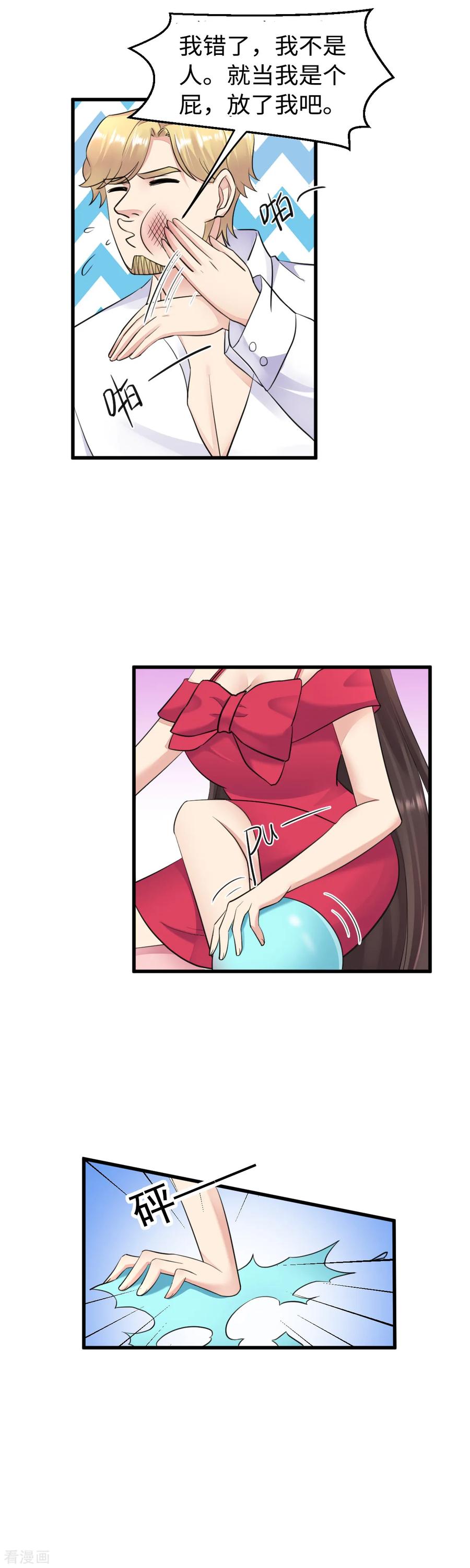《破产大小姐》第36话 求放过 第14页
