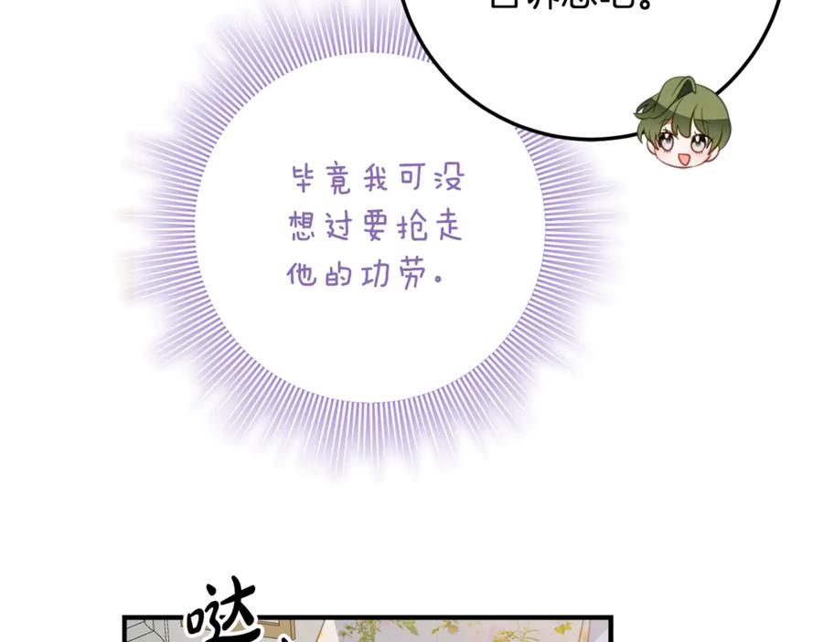《刻薄公爵家的合约女儿》第38话 怪才科学家 第83页