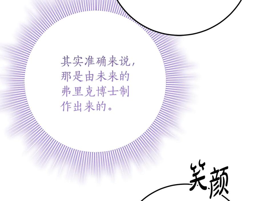 《刻薄公爵家的合约女儿》第38话 怪才科学家 第78页