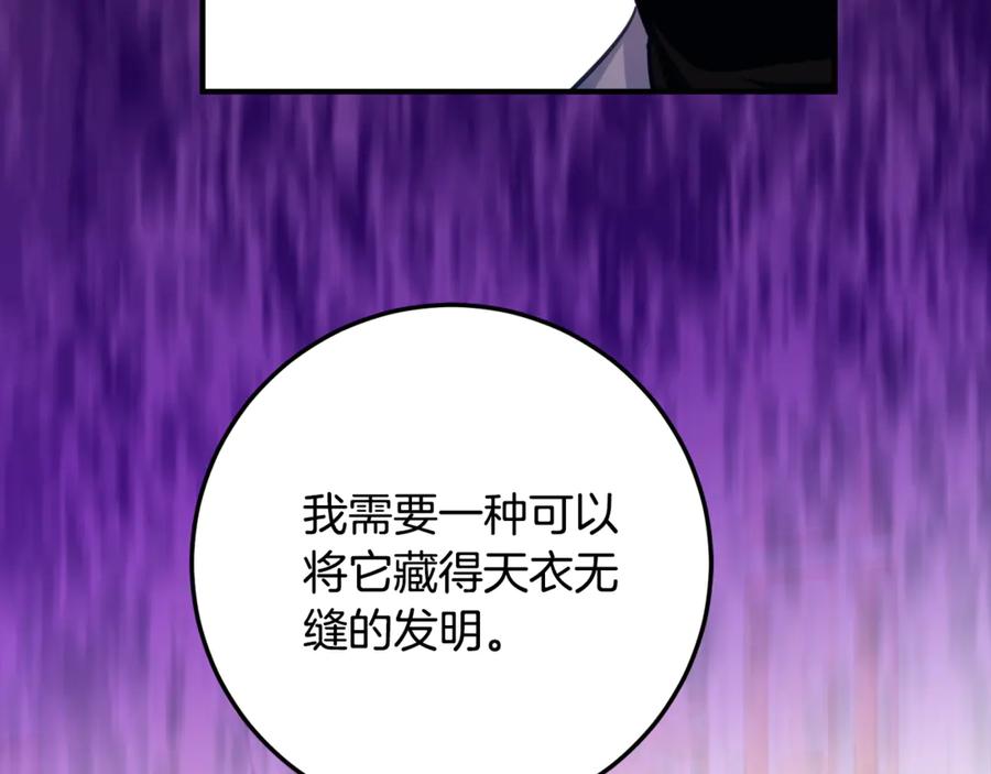 《刻薄公爵家的合约女儿》第38话 怪才科学家 第91页