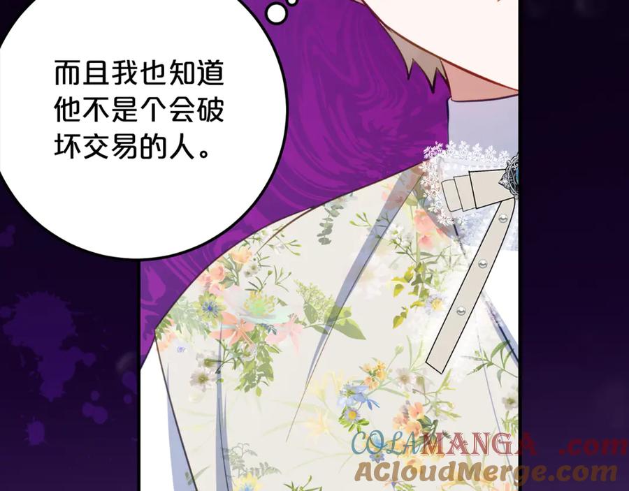 《刻薄公爵家的合约女儿》第38话 怪才科学家 第97页