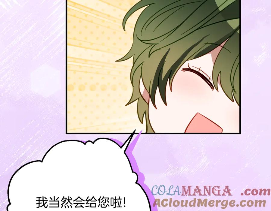 《刻薄公爵家的合约女儿》第38话 怪才科学家 第149页