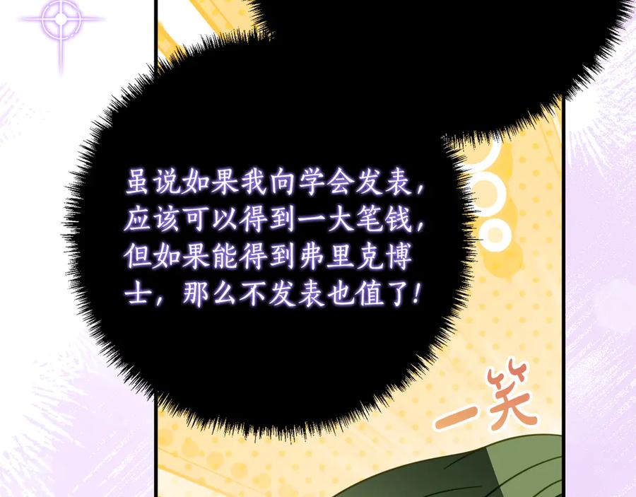 《刻薄公爵家的合约女儿》第38话 怪才科学家 第148页