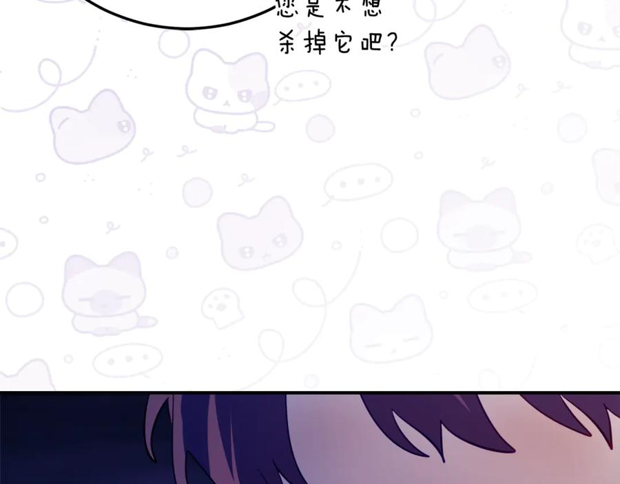 《刻薄公爵家的合约女儿》第38话 怪才科学家 第111页
