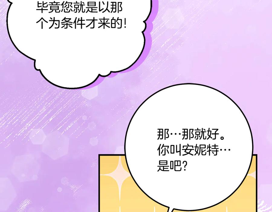《刻薄公爵家的合约女儿》第38话 怪才科学家 第150页