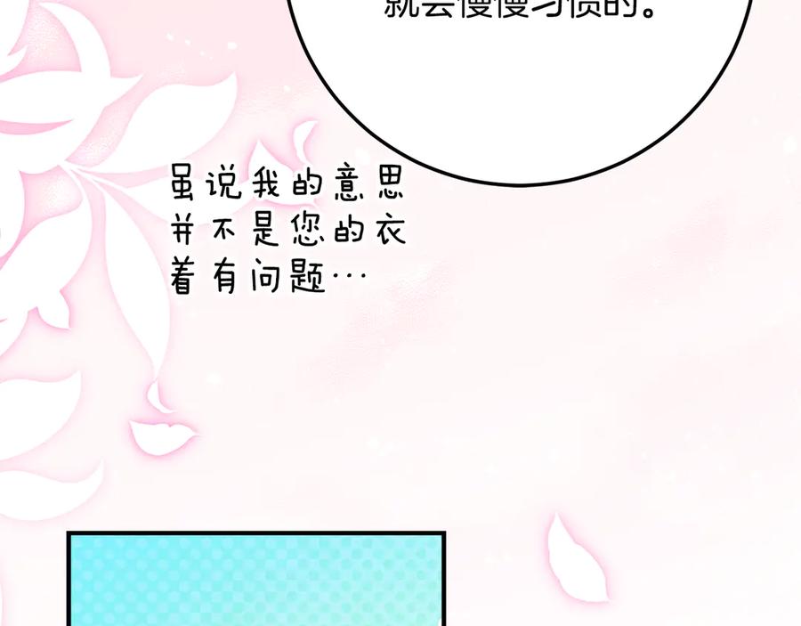 《刻薄公爵家的合约女儿》第38话 怪才科学家 第130页