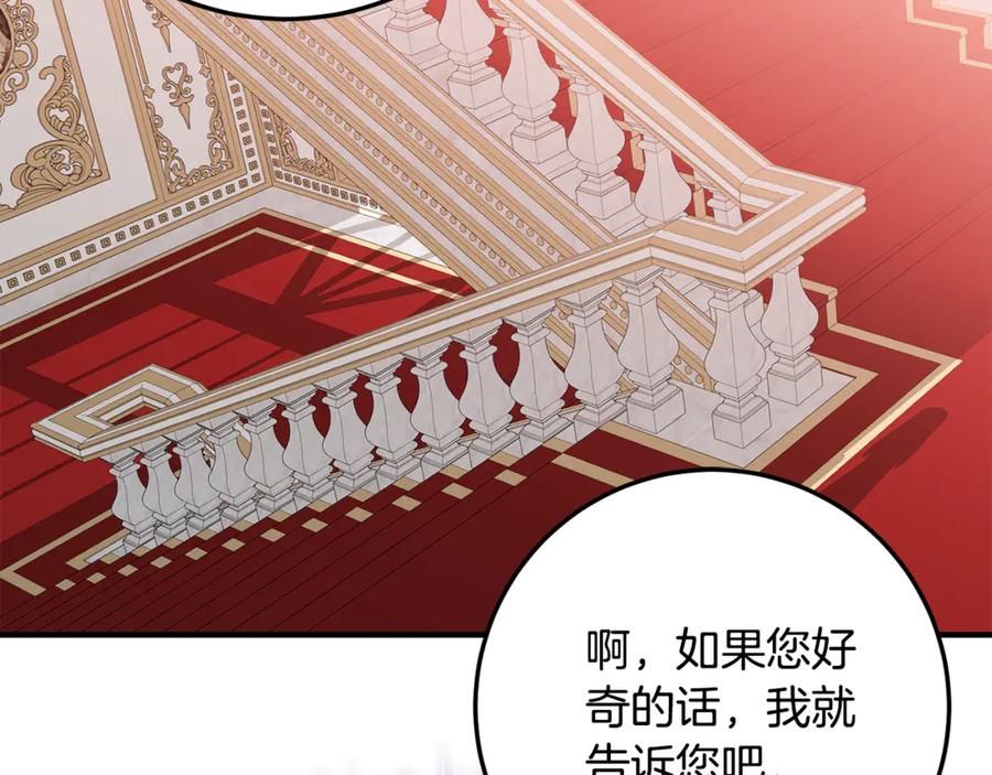 《刻薄公爵家的合约女儿》第38话 怪才科学家 第82页