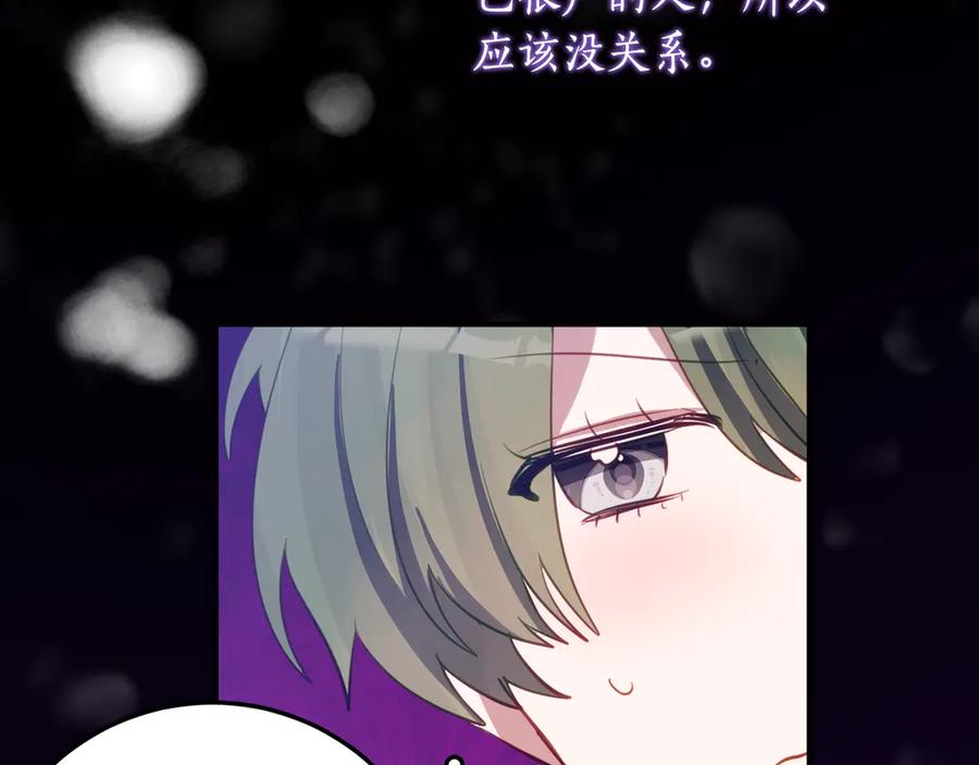 《刻薄公爵家的合约女儿》第38话 怪才科学家 第96页