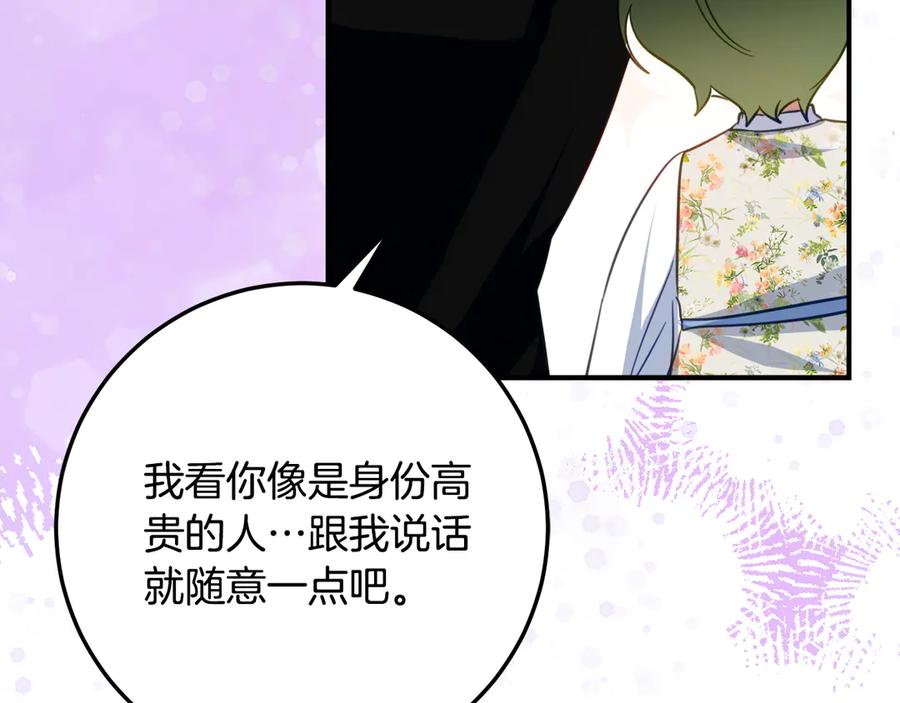 《刻薄公爵家的合约女儿》第38话 怪才科学家 第152页