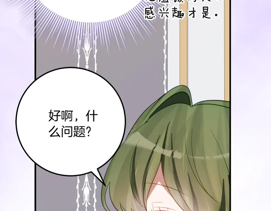 《刻薄公爵家的合约女儿》第38话 怪才科学家 第156页