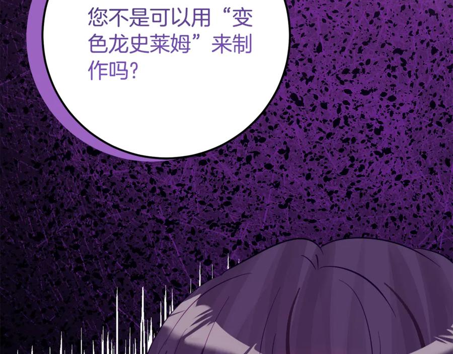 《刻薄公爵家的合约女儿》第38话 怪才科学家 第102页