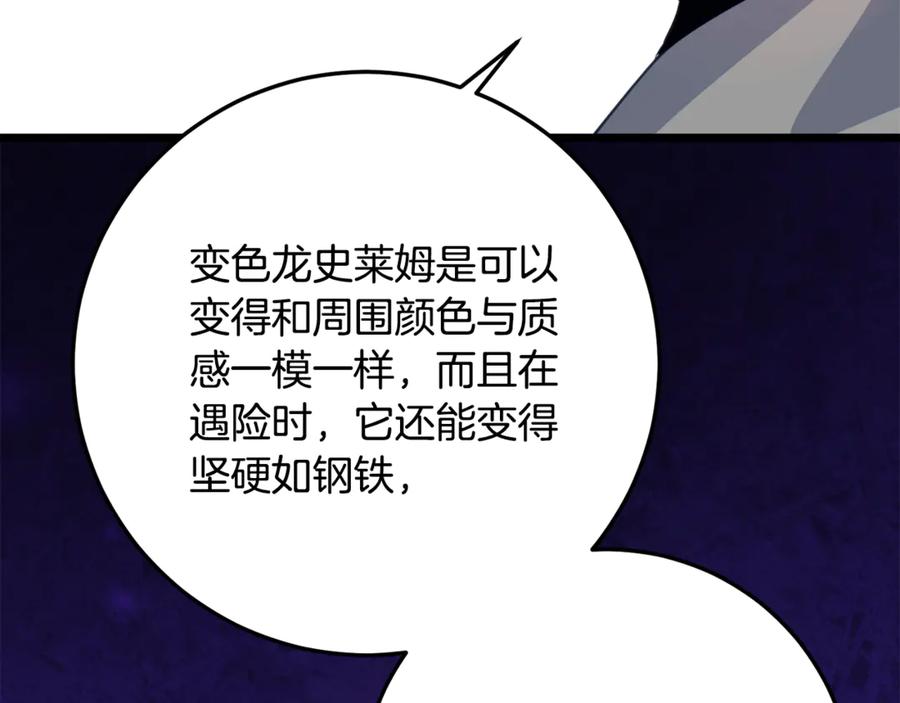 《刻薄公爵家的合约女儿》第38话 怪才科学家 第104页