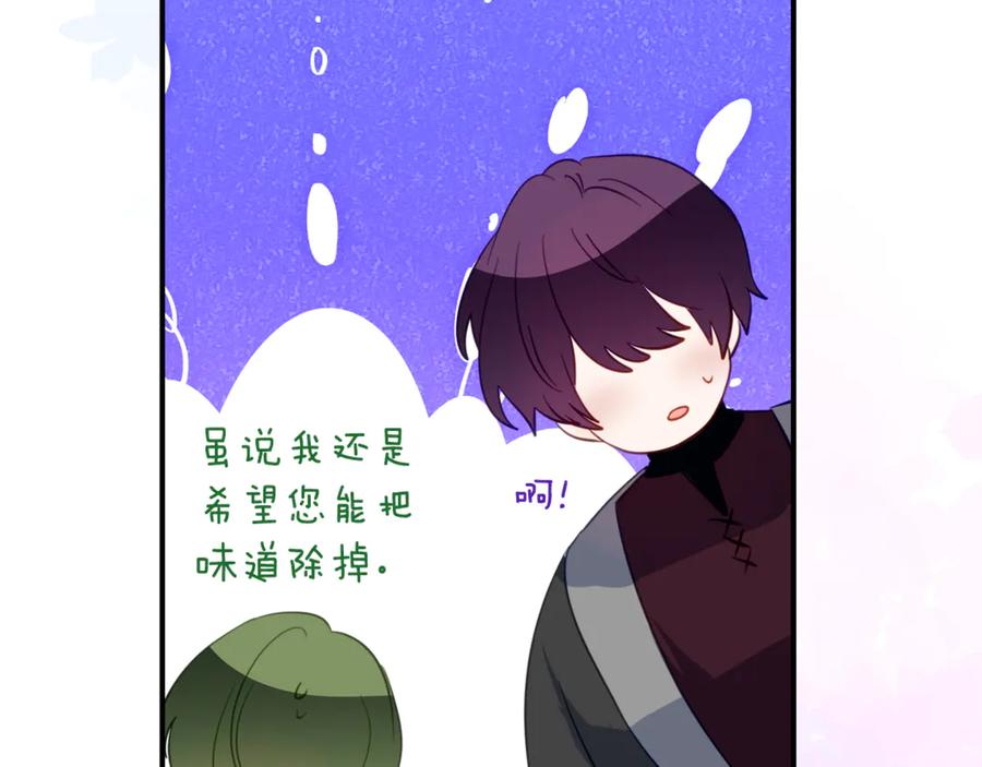 《刻薄公爵家的合约女儿》第38话 怪才科学家 第123页