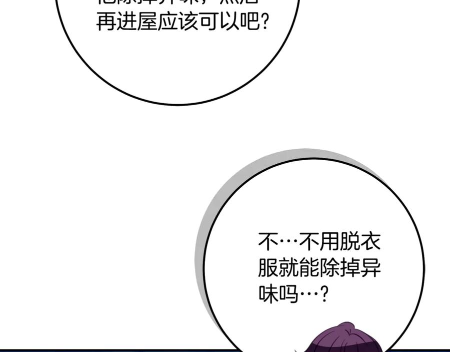 《刻薄公爵家的合约女儿》第38话 怪才科学家 第68页