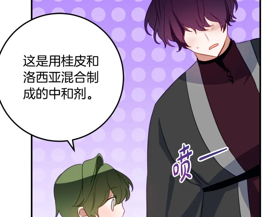 《刻薄公爵家的合约女儿》第38话 怪才科学家 第76页