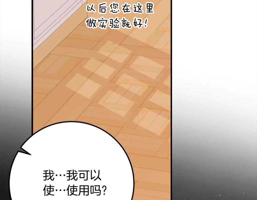 《刻薄公爵家的合约女儿》第38话 怪才科学家 第115页