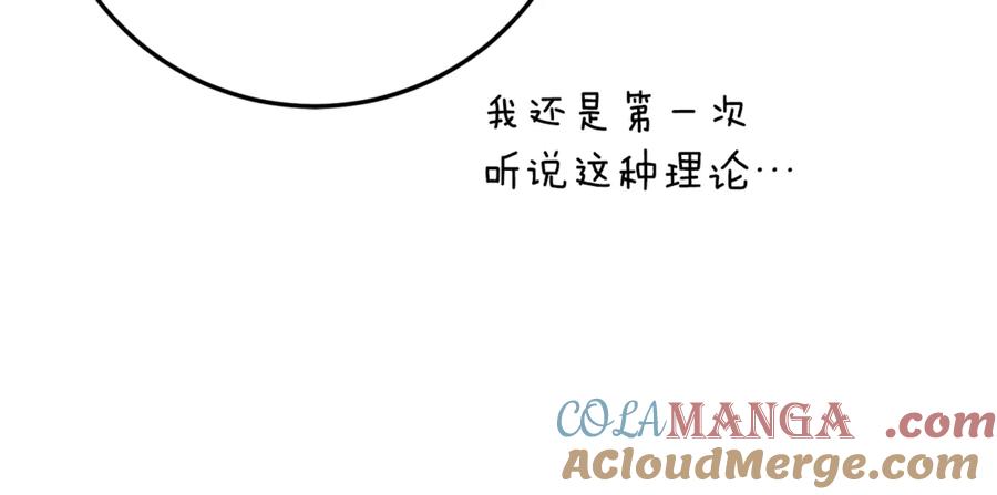 《刻薄公爵家的合约女儿》第38话 怪才科学家 第113页