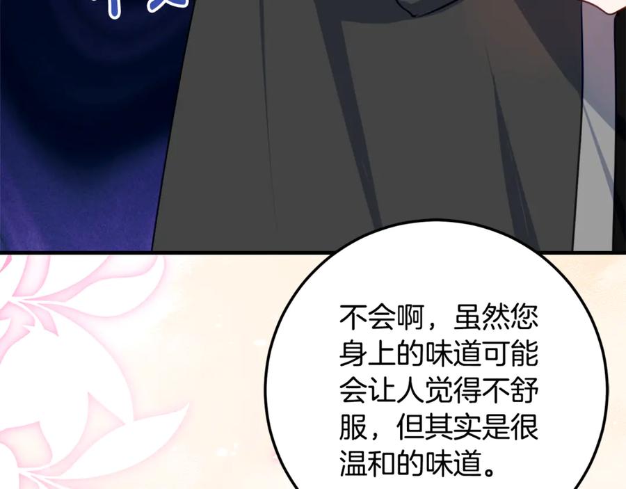 《刻薄公爵家的合约女儿》第38话 怪才科学家 第126页