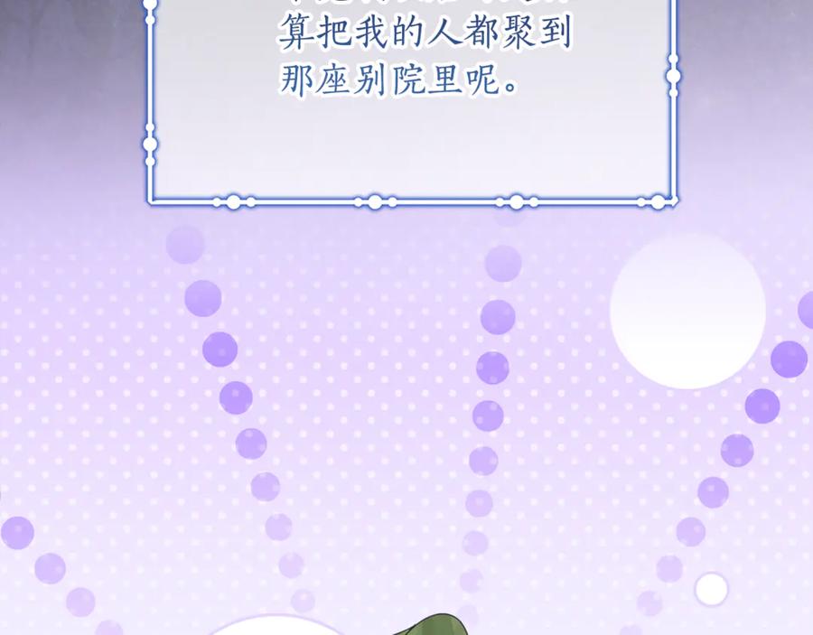 《刻薄公爵家的合约女儿》第38话 怪才科学家 第119页